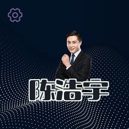 陈浩宇